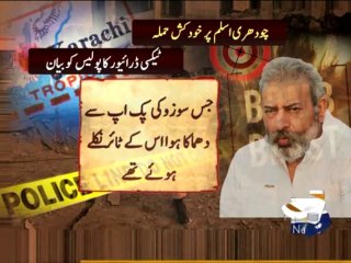 Ch Aslam assassination Case-12 Jan 2014