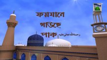 Faizan e Ghaus e Pak Ep#05 (Bangla) - Hajat Rawa Ghaus e Azam