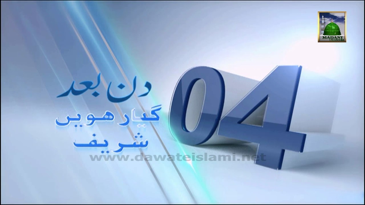 After 04 Days - Faizan e Ghaus e Azam