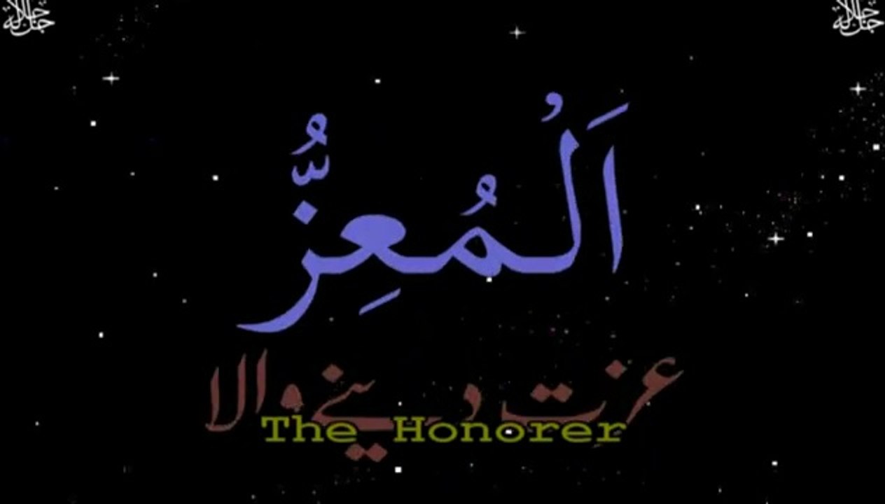 99 Name Of Allah An Amazing Voice (Urdu English Translation )