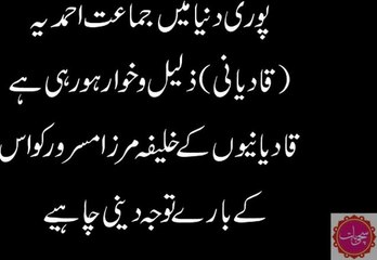 ‫Sachi Bat - MTA قادیانی چینل کے پروگرام ''ہجرت'' کا اپریشن‬[]