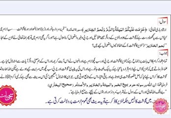 ‫Sachi Bat - قادیانیوں کے نذدیک سور کی چربی حلال‬