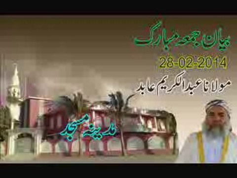 Maulana Abdul Karim Abid Vice President JUI-F Sindh bayan jumma tul mubarak 28 feb,2014