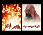 رسالة مؤثرة إلى محبي الأغاني    الشيخ خالد الراشد