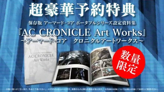 Armored Core : Last Raven - Trailer officiel