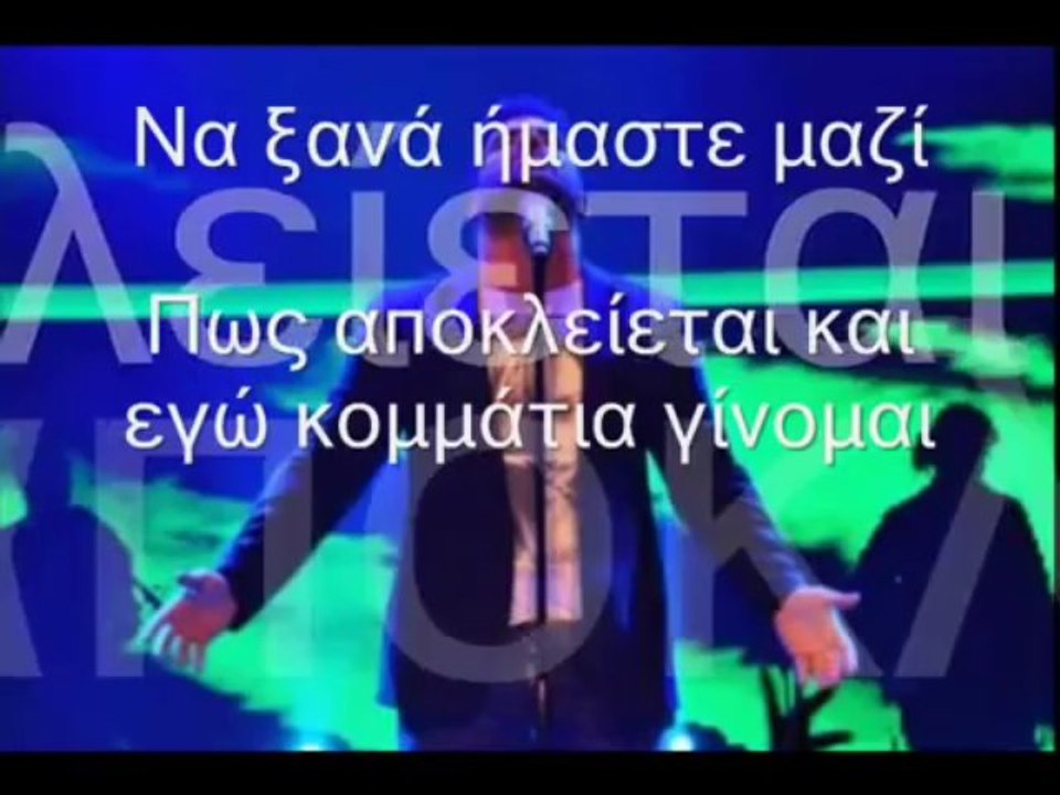 Παντελής Παντελίδης - Γίνεται (karaoke)