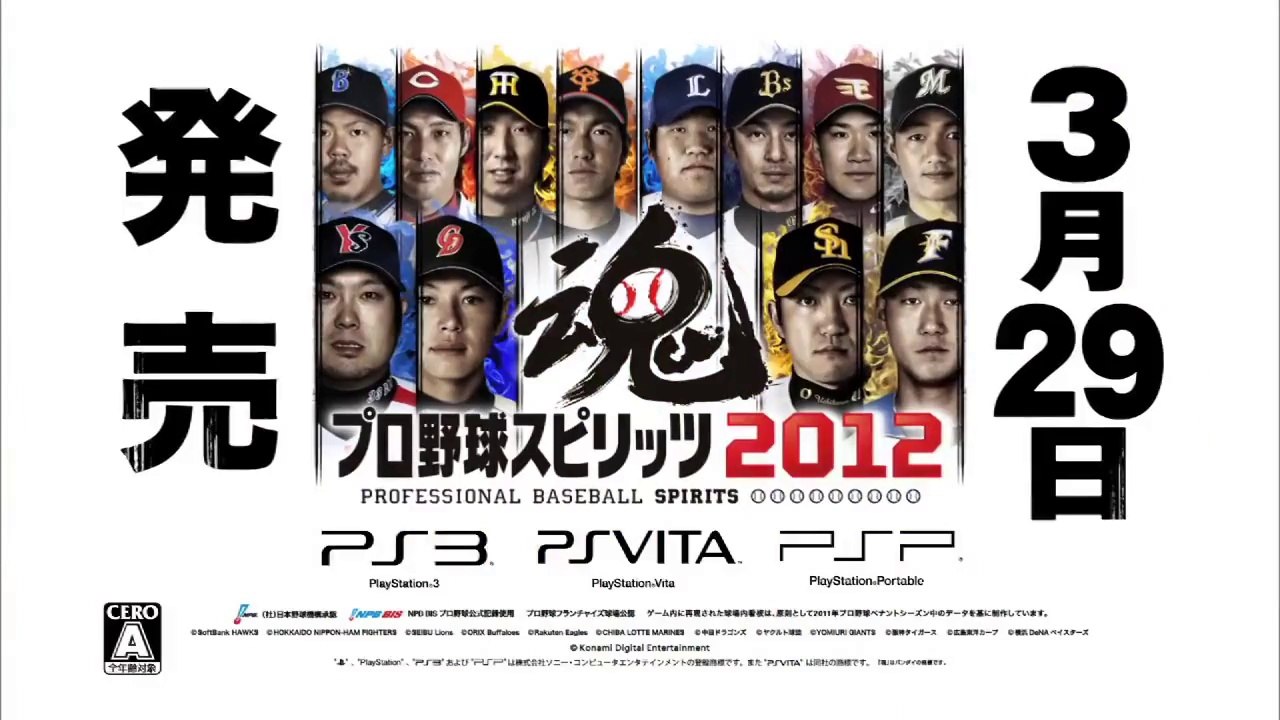 Pro Baseball Spirits 2012 - Pub Japon #2