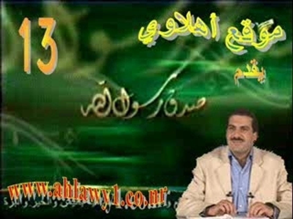 13 Sadaq rasol allah