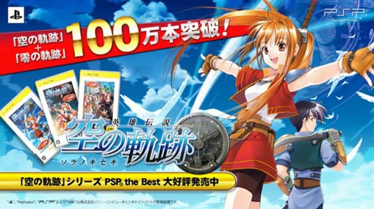 The Legend of Heroes : Ao no Kiseki - Générique