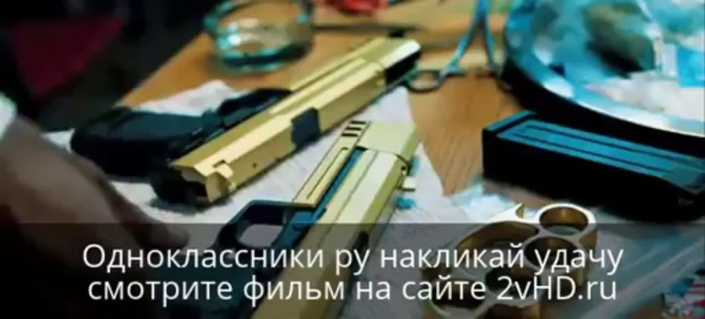 Одноклассники ру накликай удачу смотреть онлайн полная версия