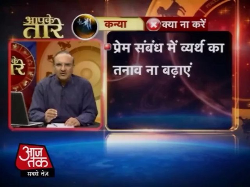 कन्या राशि-13 जनवरी 2014