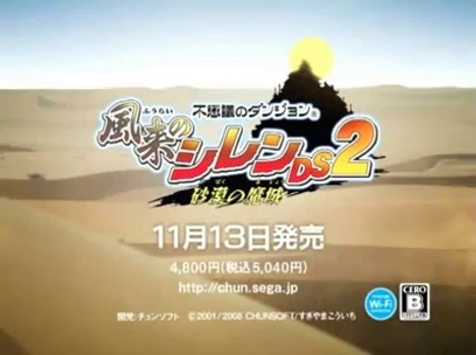 Mystery Dungeon : Shiren the Wanderer 2 - Pub Japon