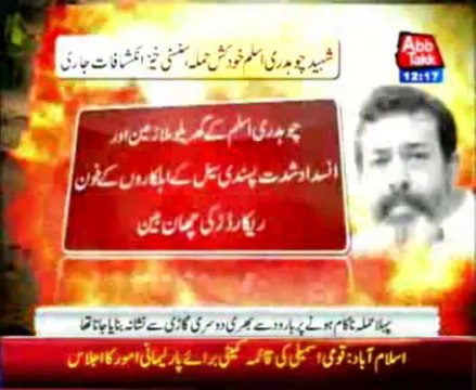 SP CID Chaudhry Aslam assassination investigation underway