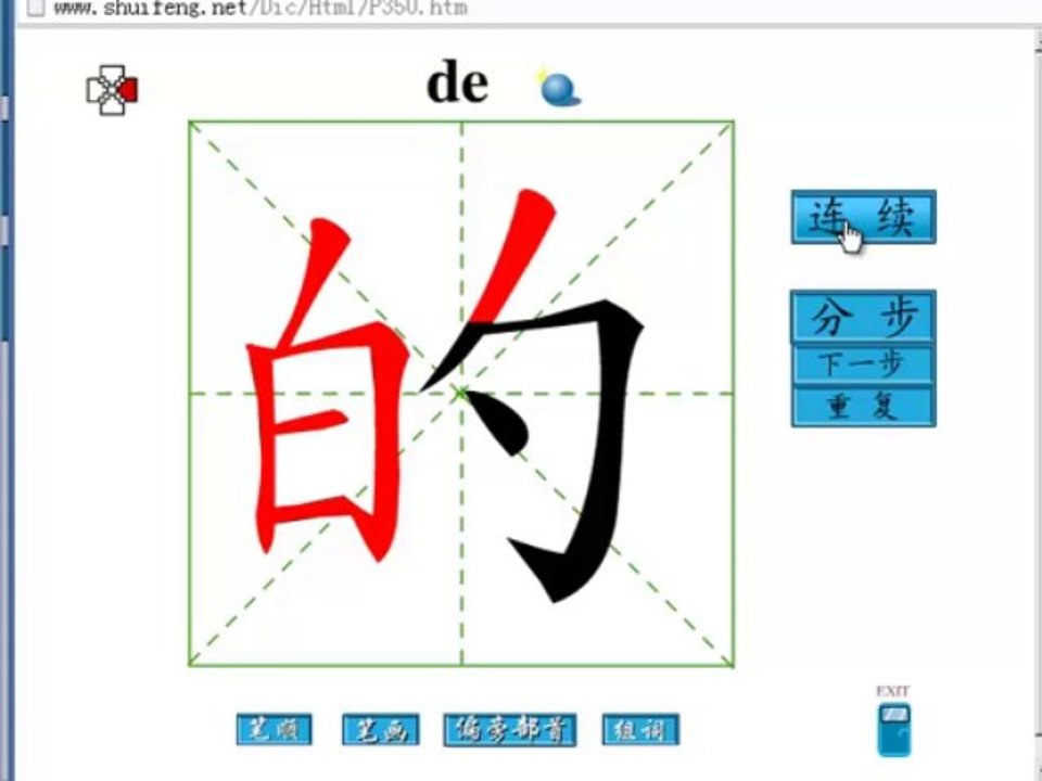 Le possessif "de" (的) en chinois - cours de chinois en ligne #1