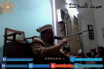 Moulana Saeed Yousuf Seret-un-Nabi Jehlum 11-01-2014 Part 2