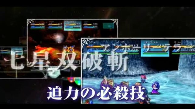 Star Ocean First Departure - Trailer officiel