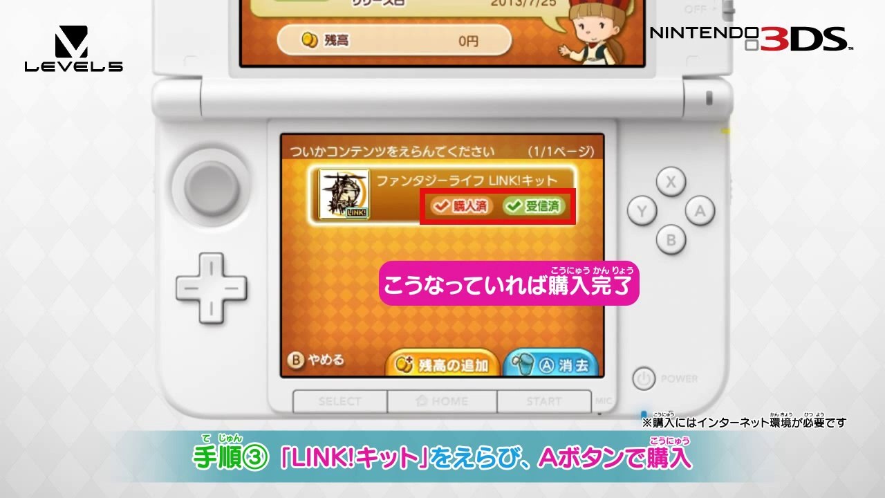 Fantasy Life : Link - Didacticiel eShop