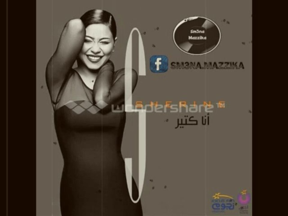 اغنية شيرين - يا ليالى | 2014