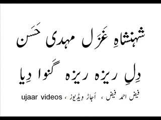 Mehdi Hassan dil-e-raizaah raizaah ganwaa diya