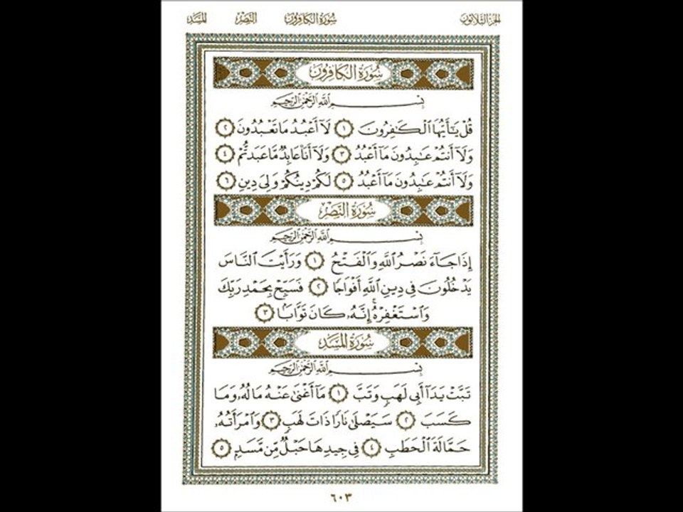 SURATS AL QURAN SURAH KAFIROON ANSR MASSD URDU  ENGLISH TRANSLATION