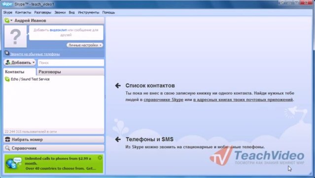 Как зарегистрироваться в Skype