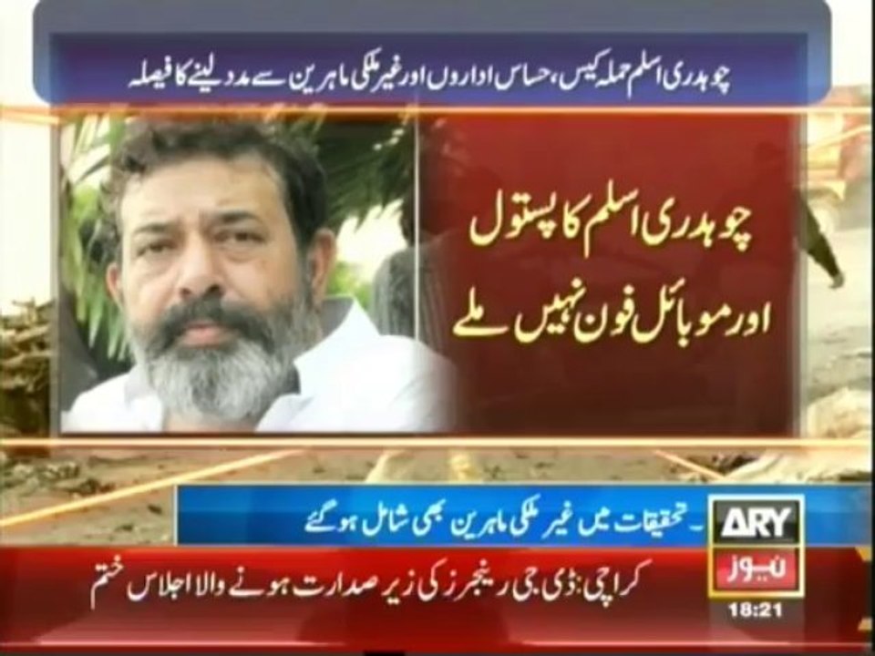 Chaudary Aslam's pistol missing