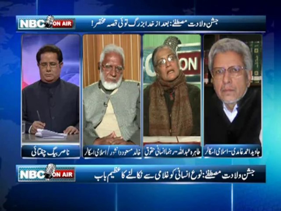 NBC On Air EP 182  Special episode 12 Rabi ul Awal 14 Jan 2013 - Guest- Javed Ahmed Ghamidi, Tahira Abdullah, Khalid Masud.