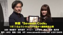Atsuko Maeda - Seventh Code Premiere (TNS-20140111)