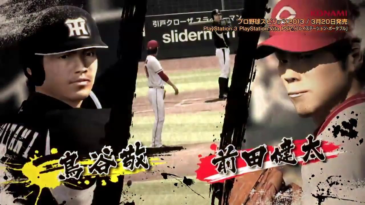 Pro Baseball Spirits 2013 - Trailer officiel