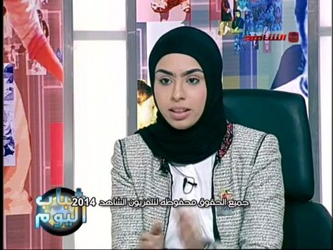 حوار مع جنان بدر العنزي رئيسة لجنة حقوق الروهنجيا بالجمعية الكويتية لحقوق الإنسان في قناة شاهد - برنامج شباب اليوم : 13- 01 - 2014 - Interview with Jinan Badr Al Anzi head of the Kuwaiti Commission of rohingya Rights Society for Human Rights