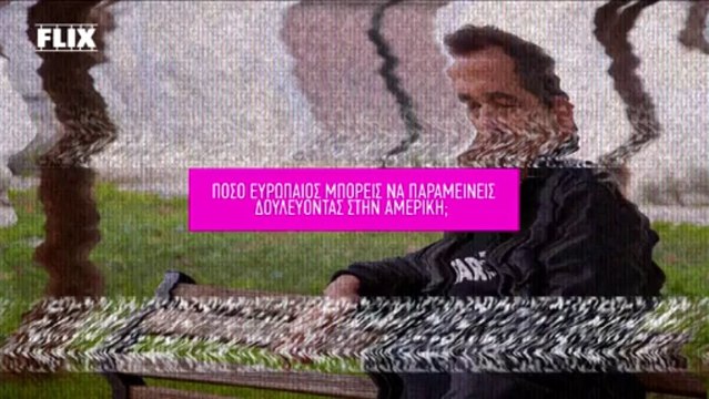 Ο Ντένης Ηλιάδης μιλάει στο FLIX για το +1