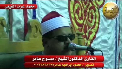 الشيخ ممدوح عامر  new telawet