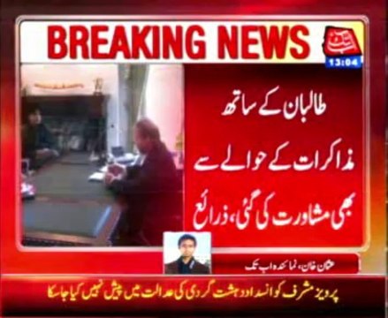 Prime Minister Nawaz Sharif meeting with Chaudhry Nisar