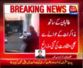 Prime Minister Nawaz Sharif meeting with Chaudhry Nisar