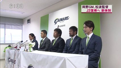 ガイナーレ Ｊ２昇格を　岡野新ＧＭの下 新シーズンへ