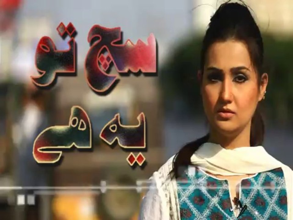 Such To yeh hai   Promo