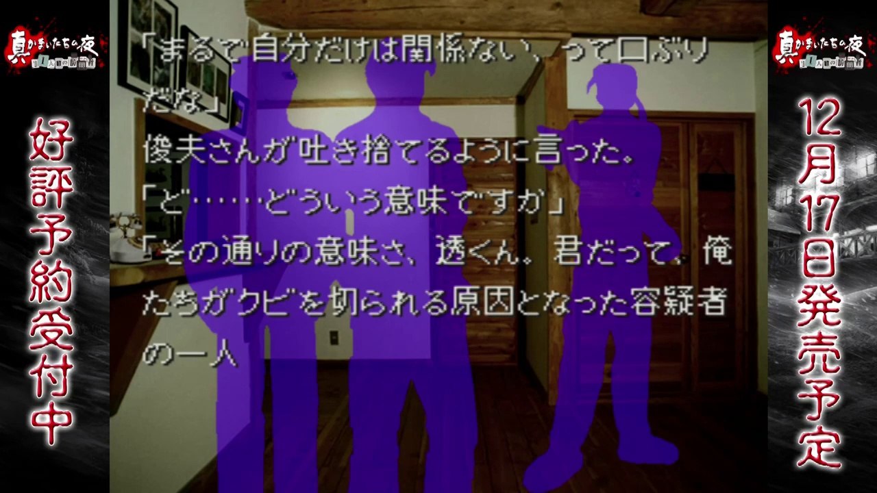 Shin Kamaitachi no Yoru - Play Movie #11