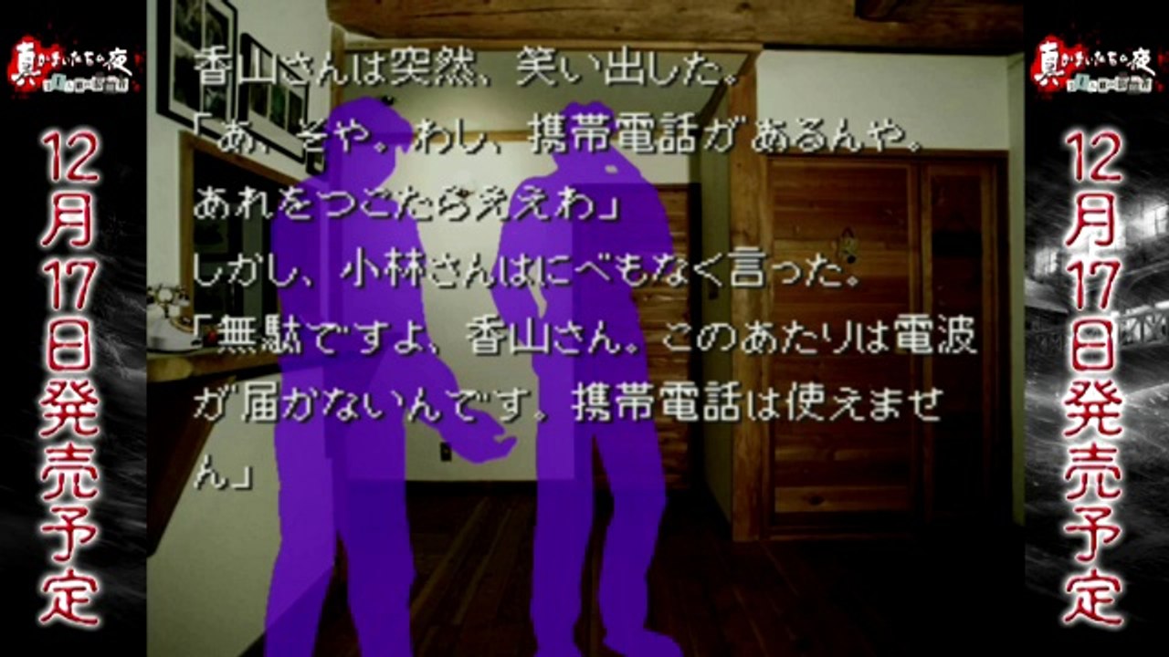 Shin Kamaitachi no Yoru - Play Movie #2