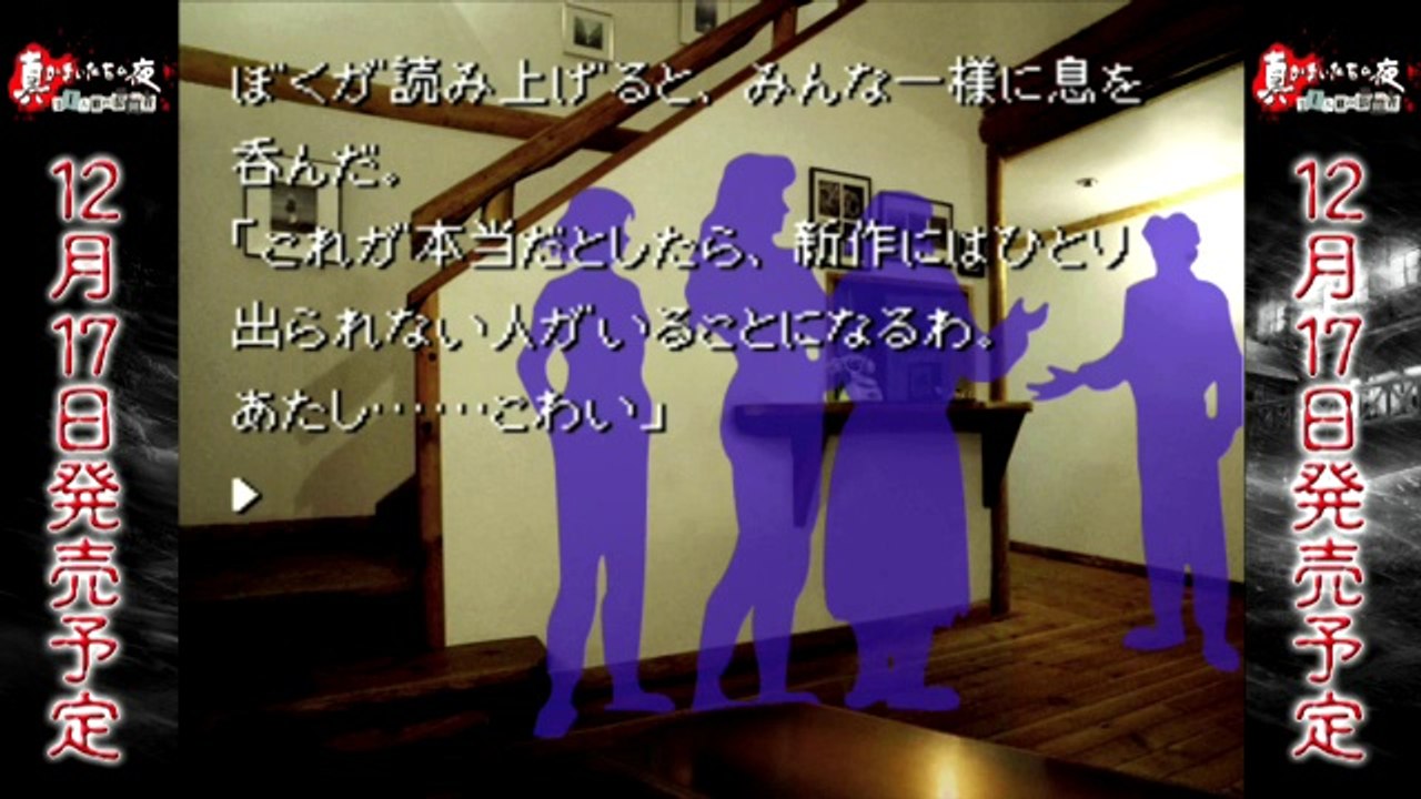 Shin Kamaitachi no Yoru - Play Movie #3