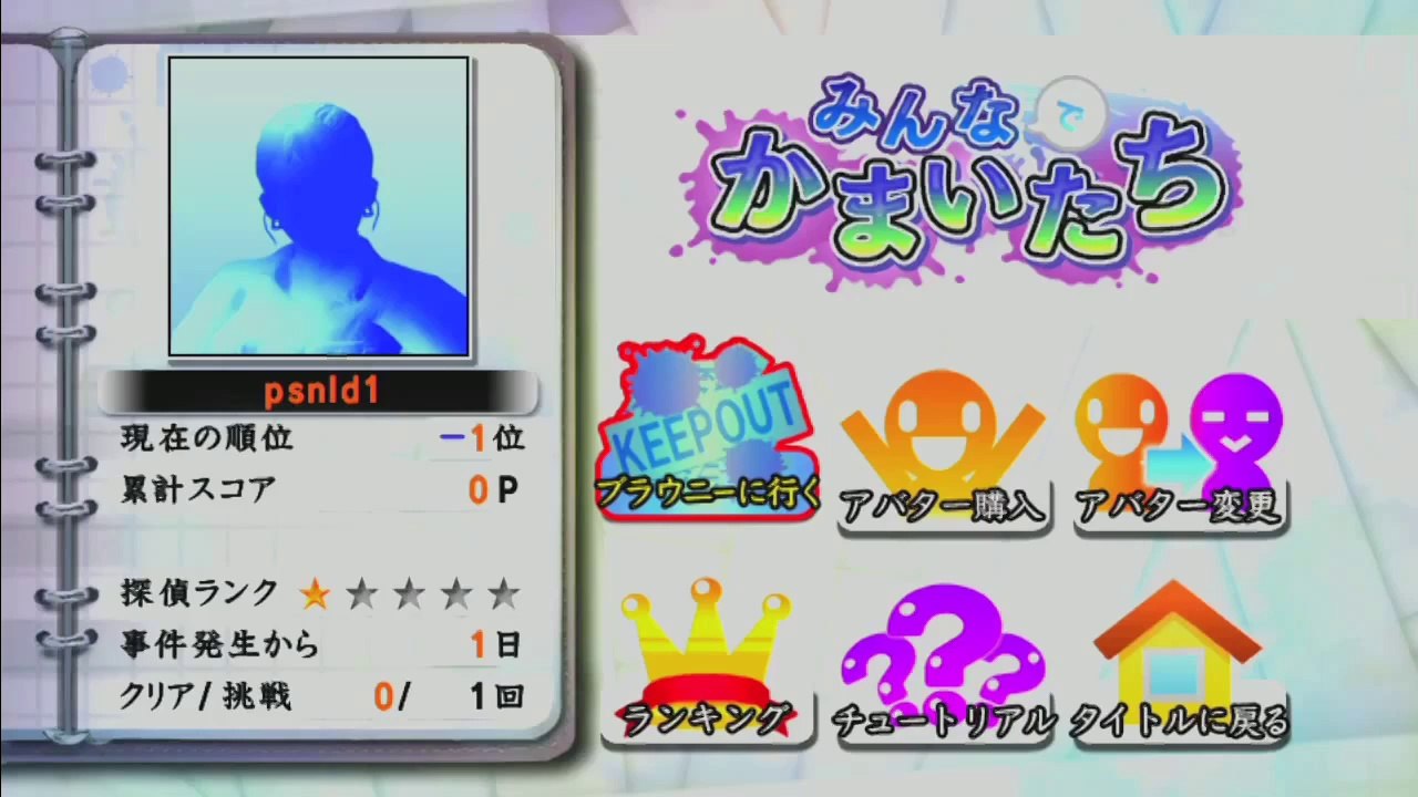 Shin Kamaitachi no Yoru - Trailer boutiques