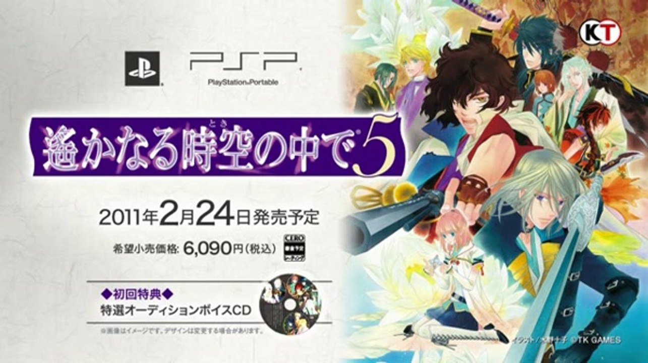 Harukanaru Toki no naka de 5 - Trailer Event