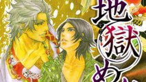 Jigoku Meguri Part 2 Manga   Drama CD ( YAOI )