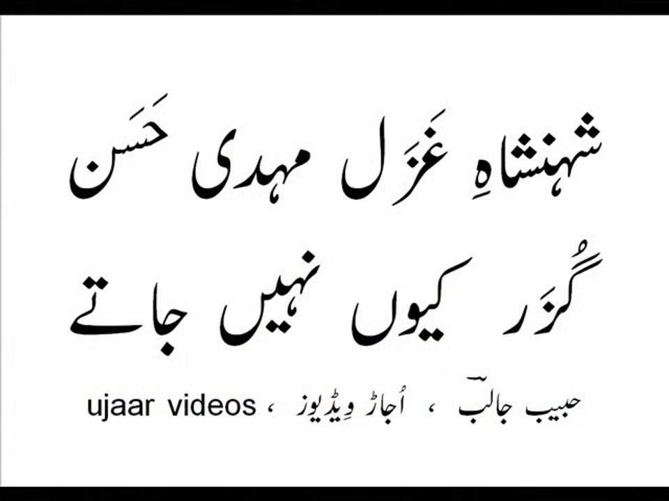 Mehdi Hassan guzar kyun naheen jaatay-2