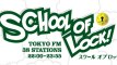 【ラジオの中の学校】SCHOOL OF LOCK!Friday!! 2014.01.10