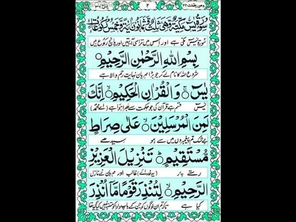 SURAT YASEEN URDU