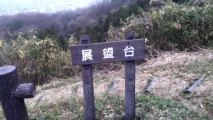 高安山ハイキング　展望台