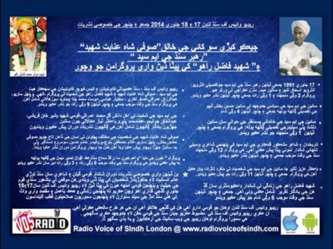 SHAHEED FAZIL RAHU Special Documentary By RVOS