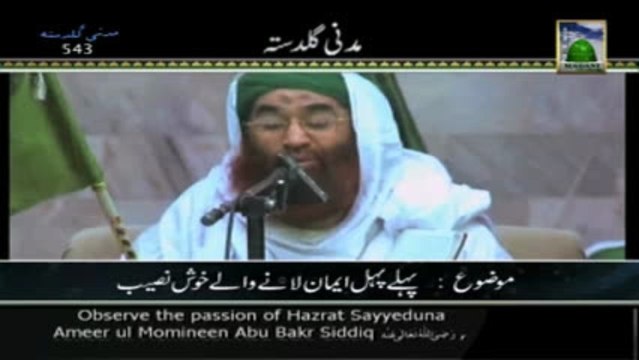 Pehly Pehal Iman Lany Waly Khush Naseeb Musalman