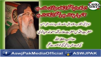 Beatiful Poem For Beloved Leader Of Muslim Nation Allama Muhamamd Ahmed Ludhianvi [HAFIZAHULLAH] In KHATAM-UL-MASOOMEEN SALALLAH O ALIHE WASALLAM Conference Karachi On 11Jan2014