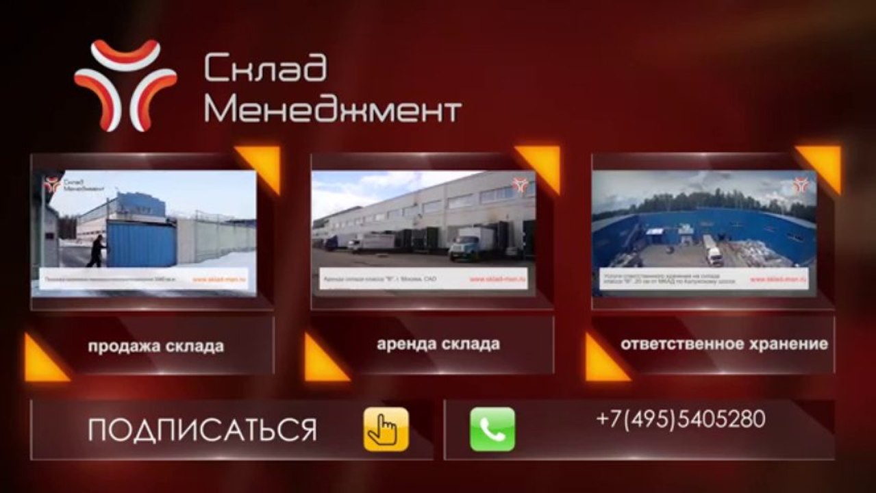 Анализ производственно складской недвижимости - www.sklad-man.ru -